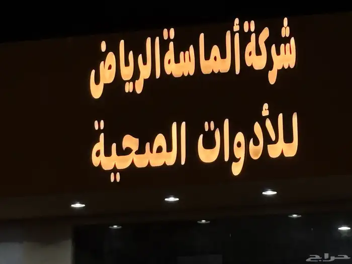 دعايه واعلان وصيانة حروف وفك حروف 5