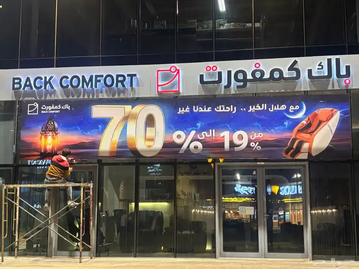 دعايه واعلان وصيانة حروف وفك حروف 9