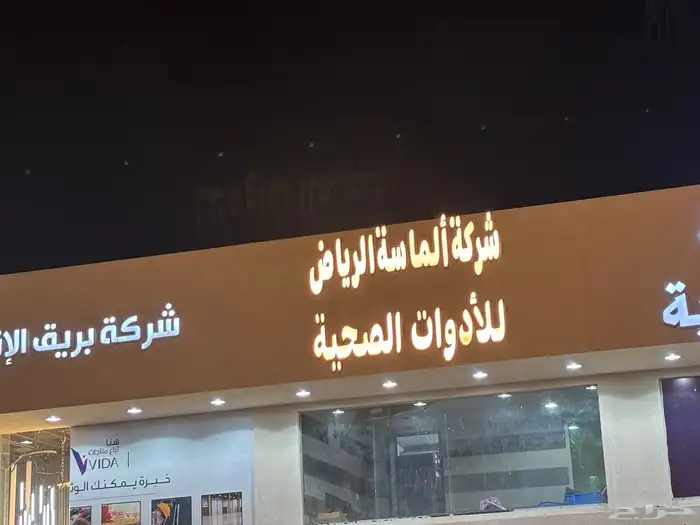 دعايه واعلان وصيانة حروف وفك حروف 4