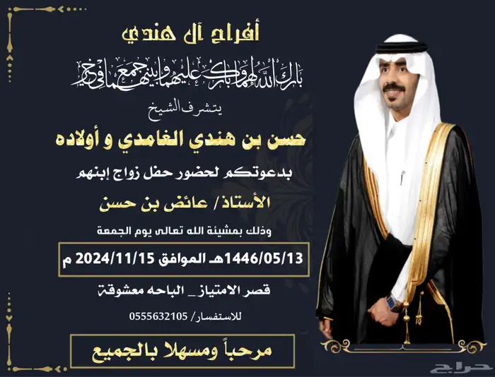 دعوة زواج إلكترونية بشكل جديد 0