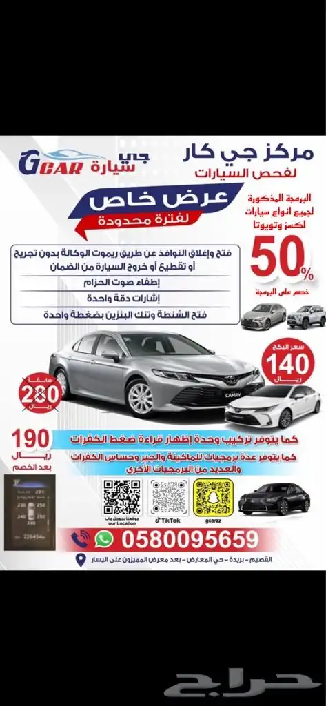 برمجة للكامري 25 - 18 واغلب سيارات تويوتا 0