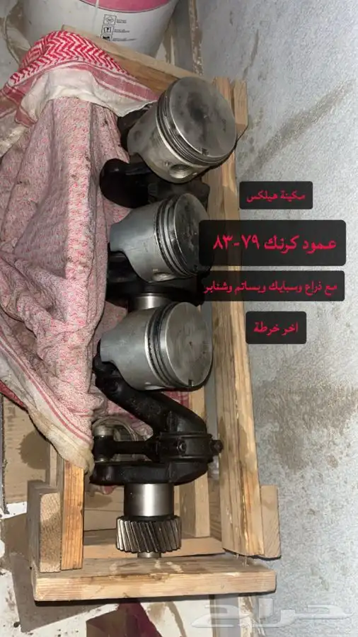 قطع غيار هيلكس 79-83 0