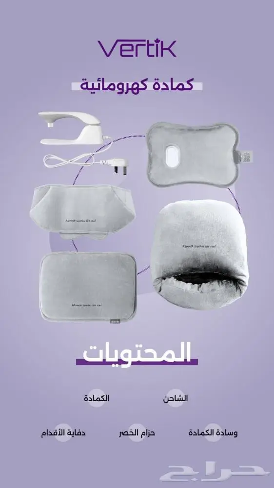 كمادة كهرومائية من فيرتك مع غطاء للقدم و حزام 5