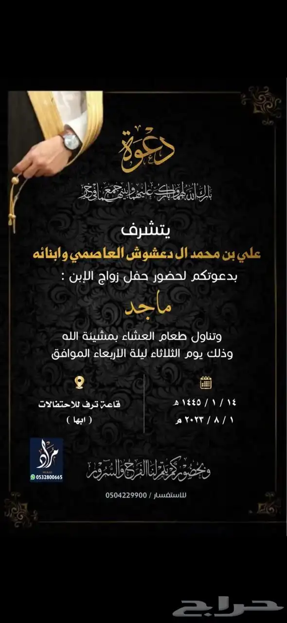 دعوة زواج إلكترونية بشكل جديد 70