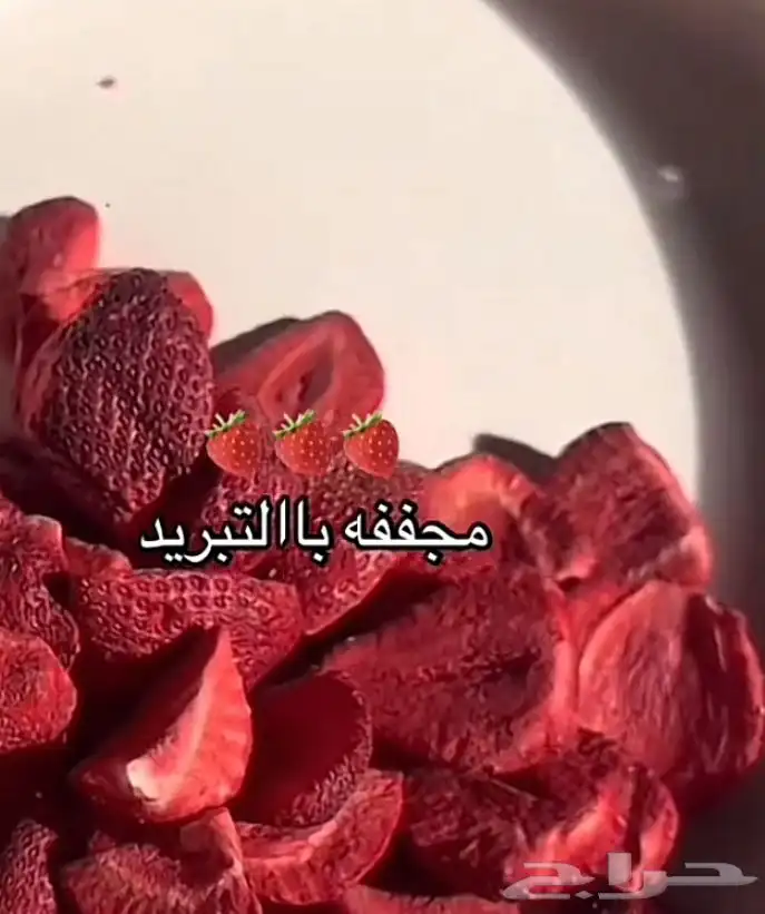 تجفيف باالتبريد جمله فواكه وحلويات 5