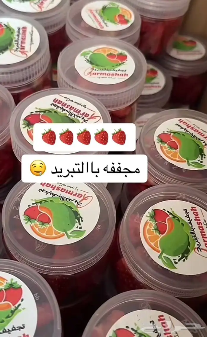 تجفيف باالتبريد جمله فواكه وحلويات 8