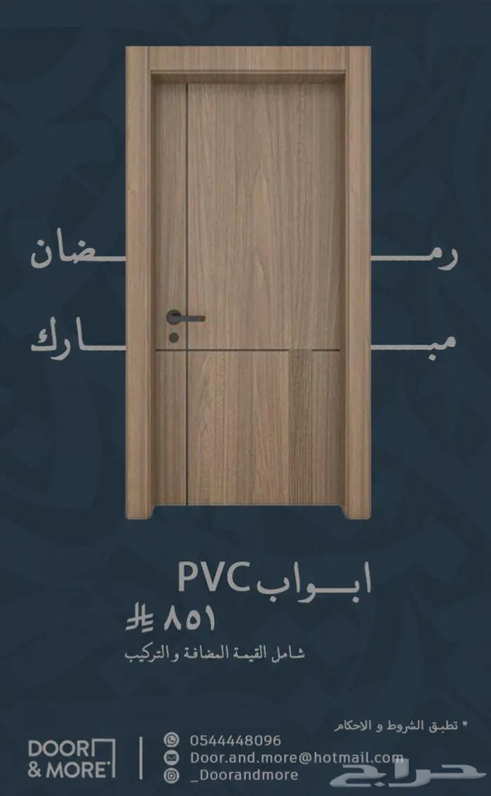 ابواب pvc و wpc عرض لفترة محدودة 0