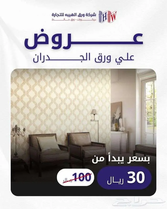 عرووض علي ورق جدران كوري 15متر فقط ب 30 ريال 3