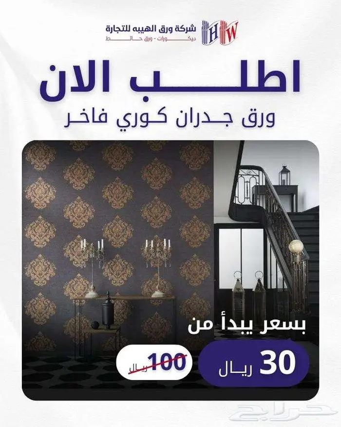 عرووض علي ورق جدران كوري 15متر فقط ب 30 ريال 2