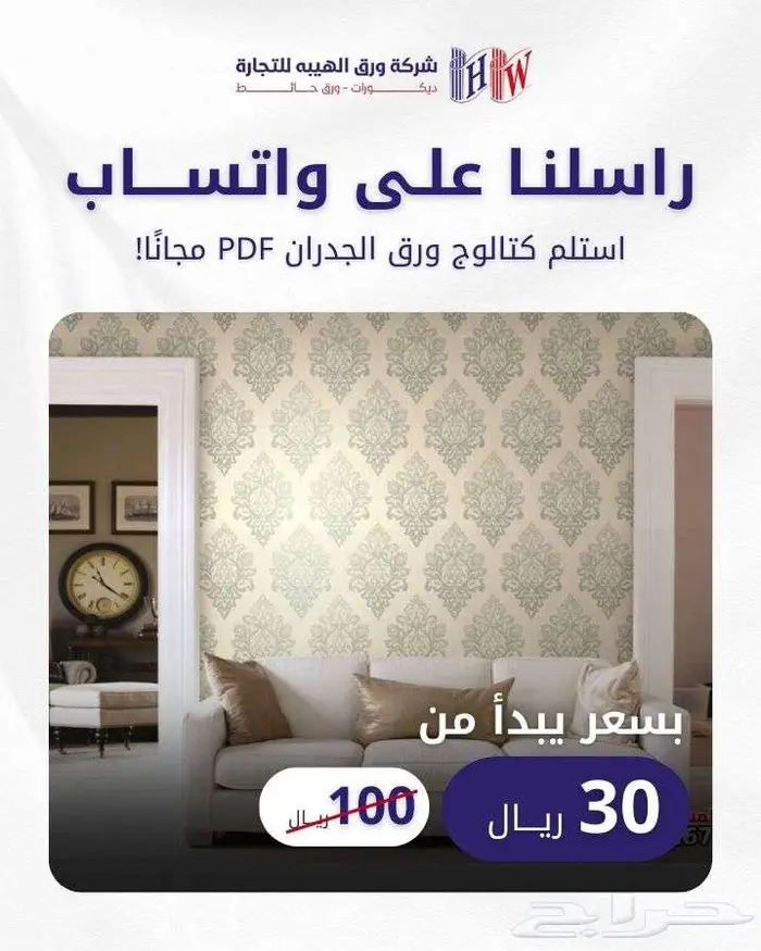 عرووض علي ورق جدران كوري 15متر فقط ب 30 ريال 1