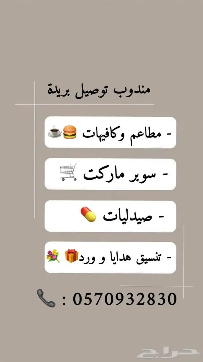مندوب توصيل 0