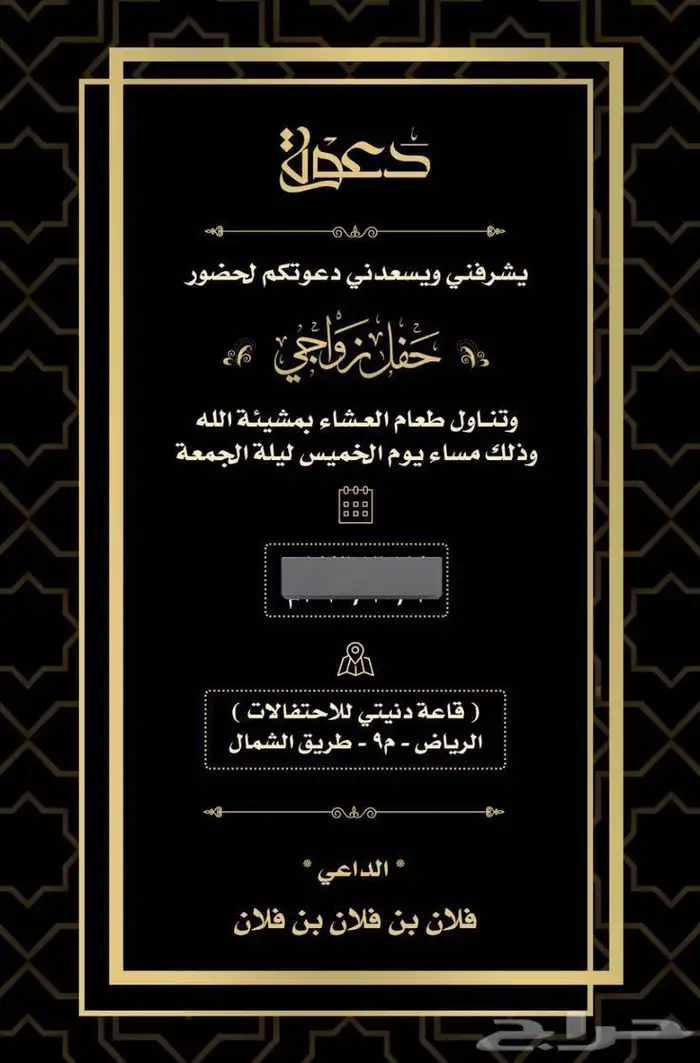 دعوة زواج   معايدة 1