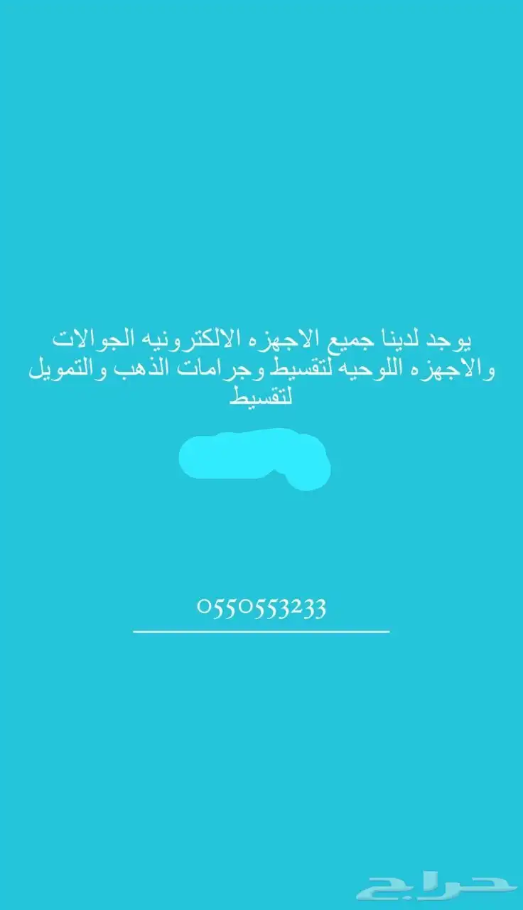 اعلان تقسييط اجهزه اللاكترونيه 0
