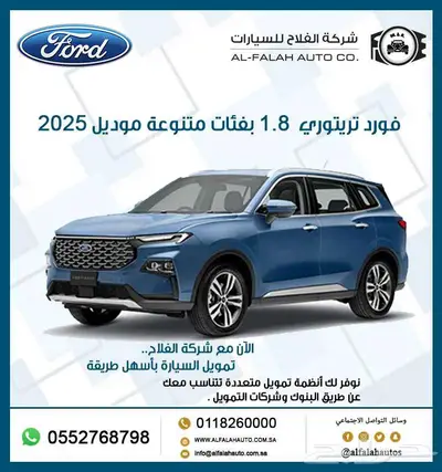 فورد تريتوري 1.8 بفئات متعددة موديل 2025 0