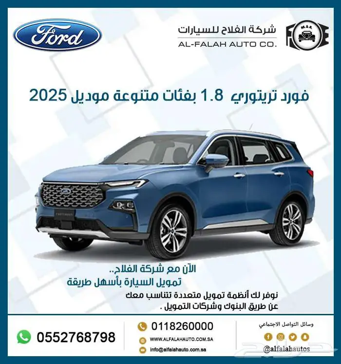 فورد تريتوري 1.8 بفئات متعددة موديل 2025 0