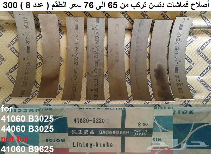 قميص قماشات دتسن 65 - 76 0