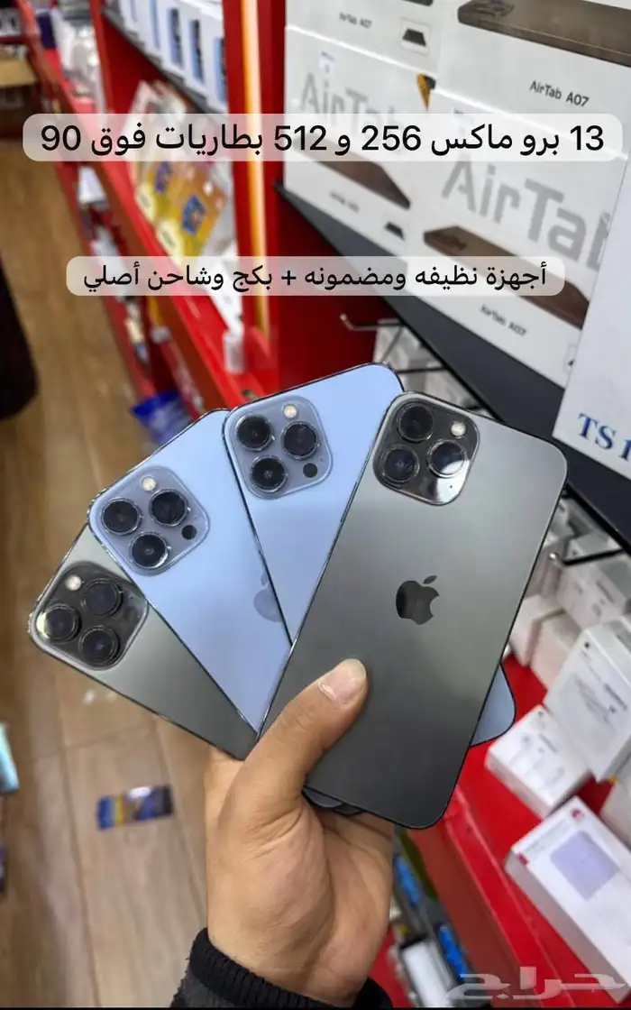 أيفون 13 برو ماكس نظيفات جدا وبأسعار منافسه 7