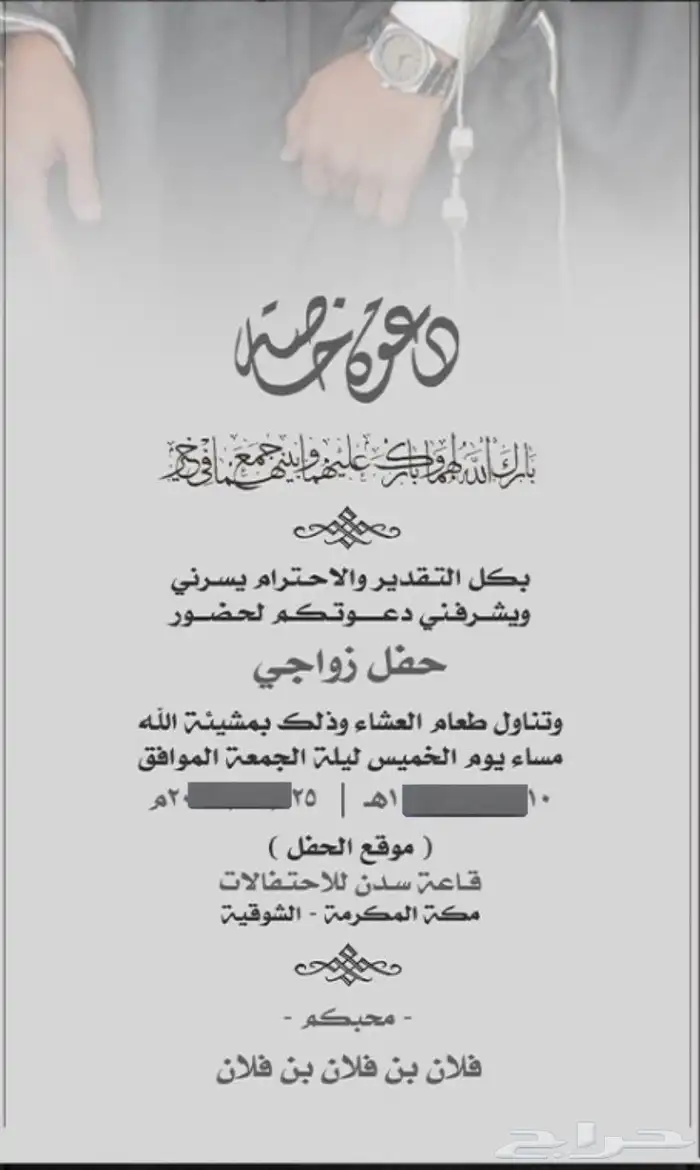 دعوة زواج   معايدة 0