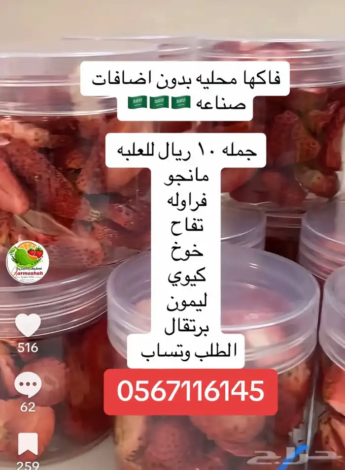 تجفيف باالتبريد جمله فواكه وحلويات 4