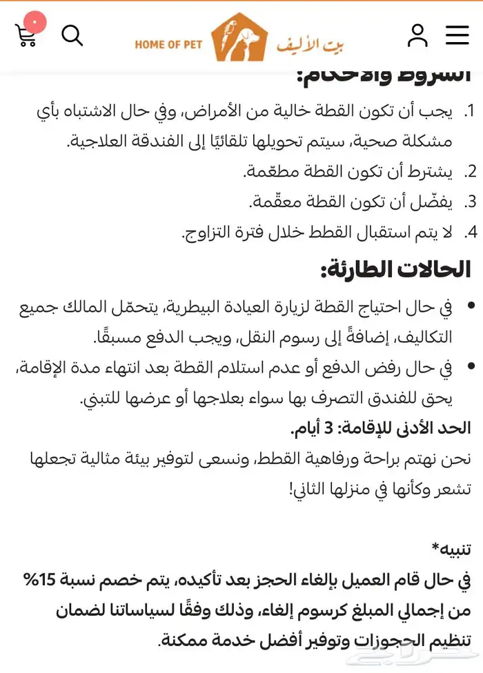 فندقة للقطط القصيم 10