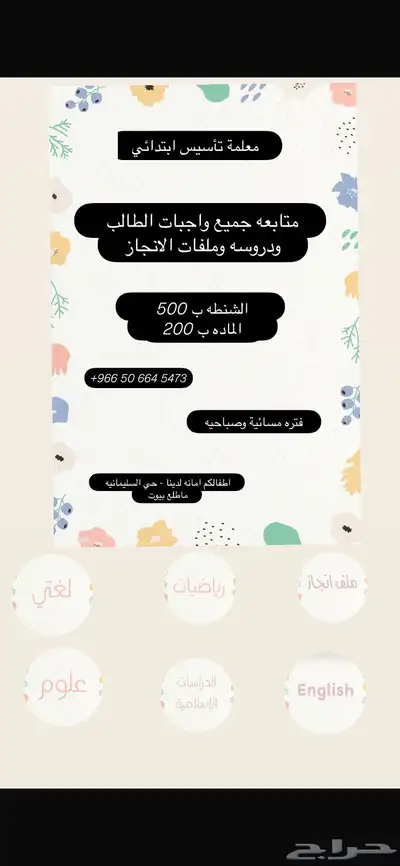 دروس خصوصية 0