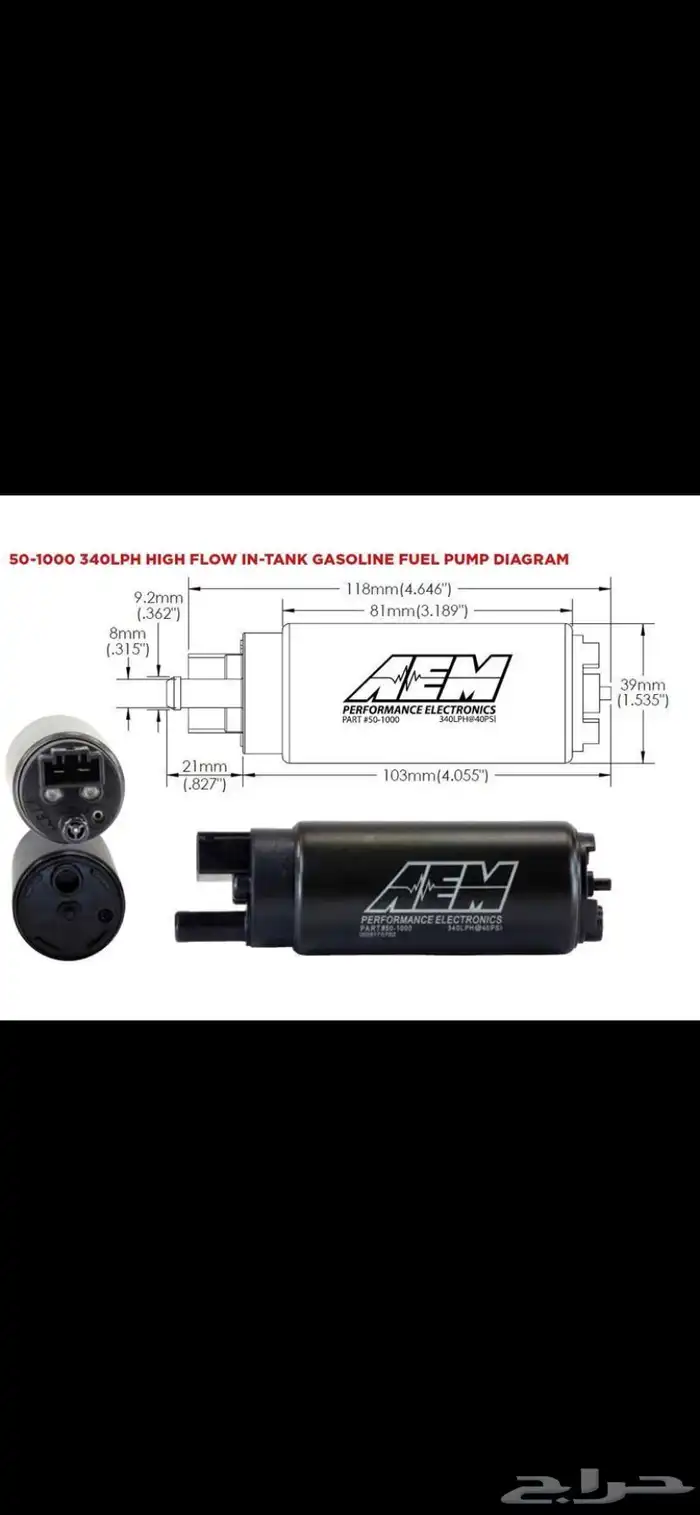 طرمبة بنزين رياضية اصلي AEM 340LPH fuel pump 2