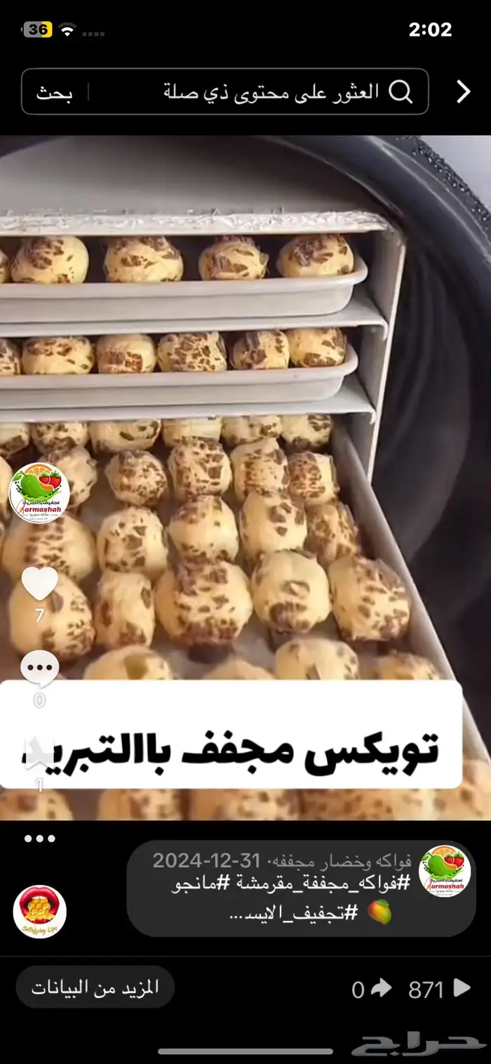 تجفيف باالتبريد جمله فواكه وحلويات 2