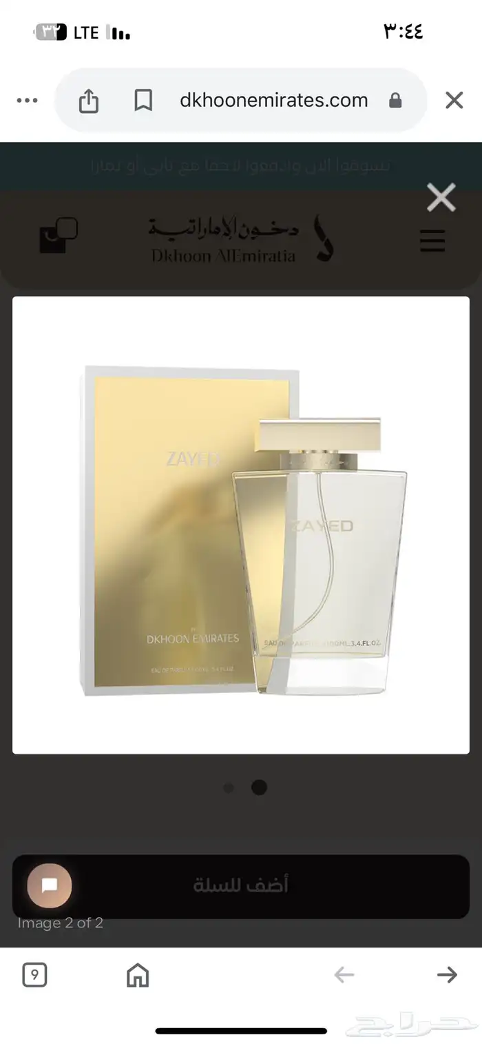 اغلى عطور دخون الايماراتيه 2