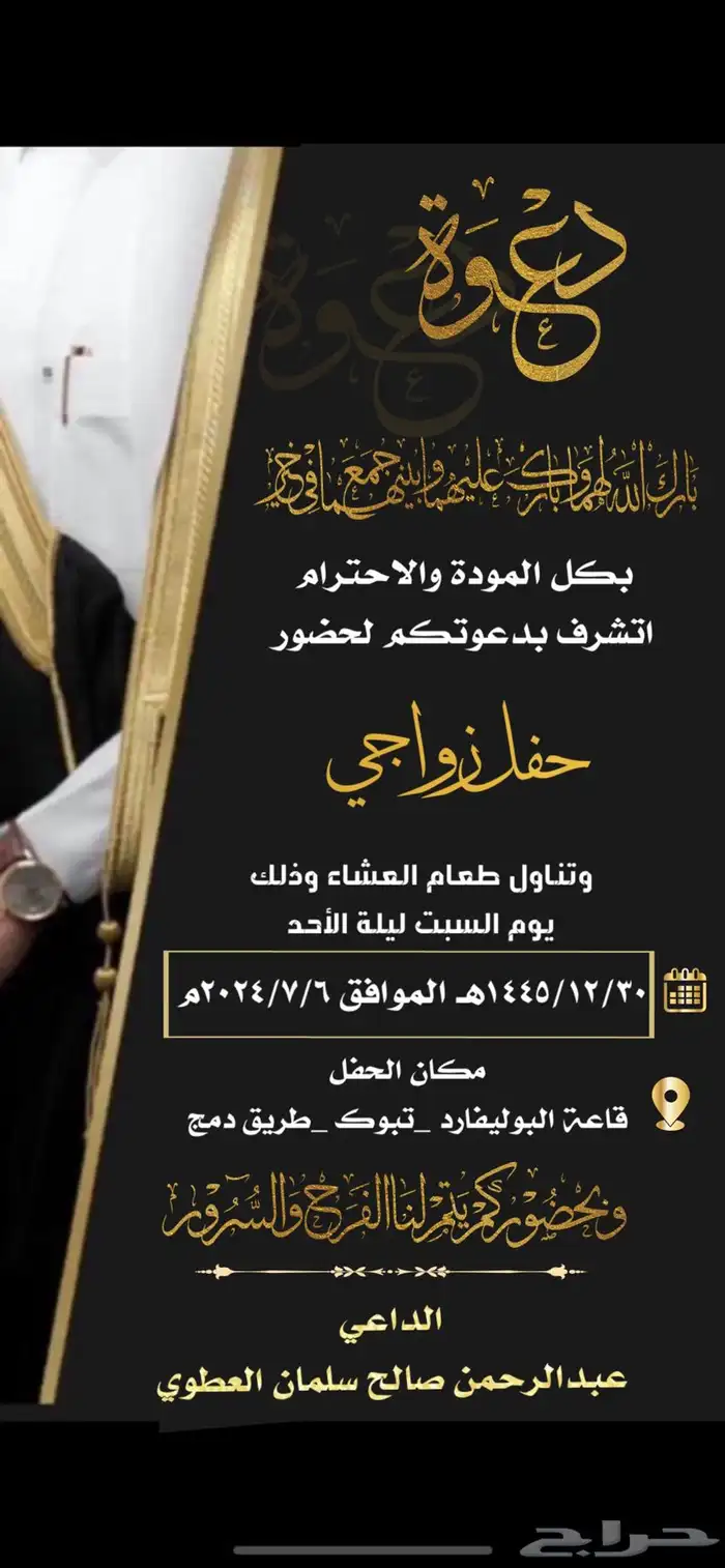 دعوة زواج إلكترونية بشكل جديد 60