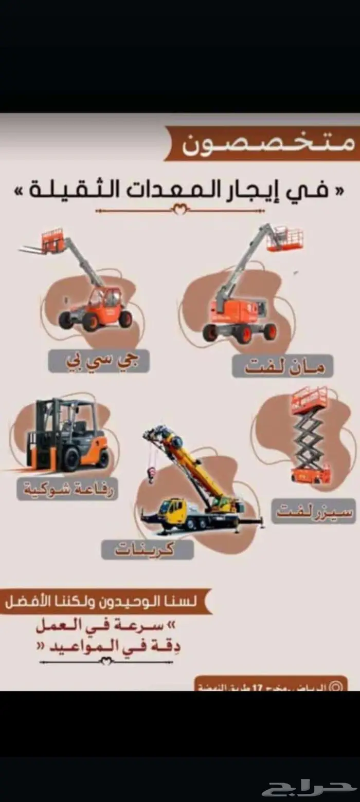 رافعه شوكيه للايجار الشهري واليومي و بوبكات 2