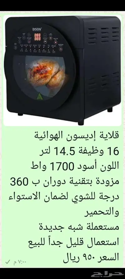 قلاية أديسون الهوائية للبيع 0
