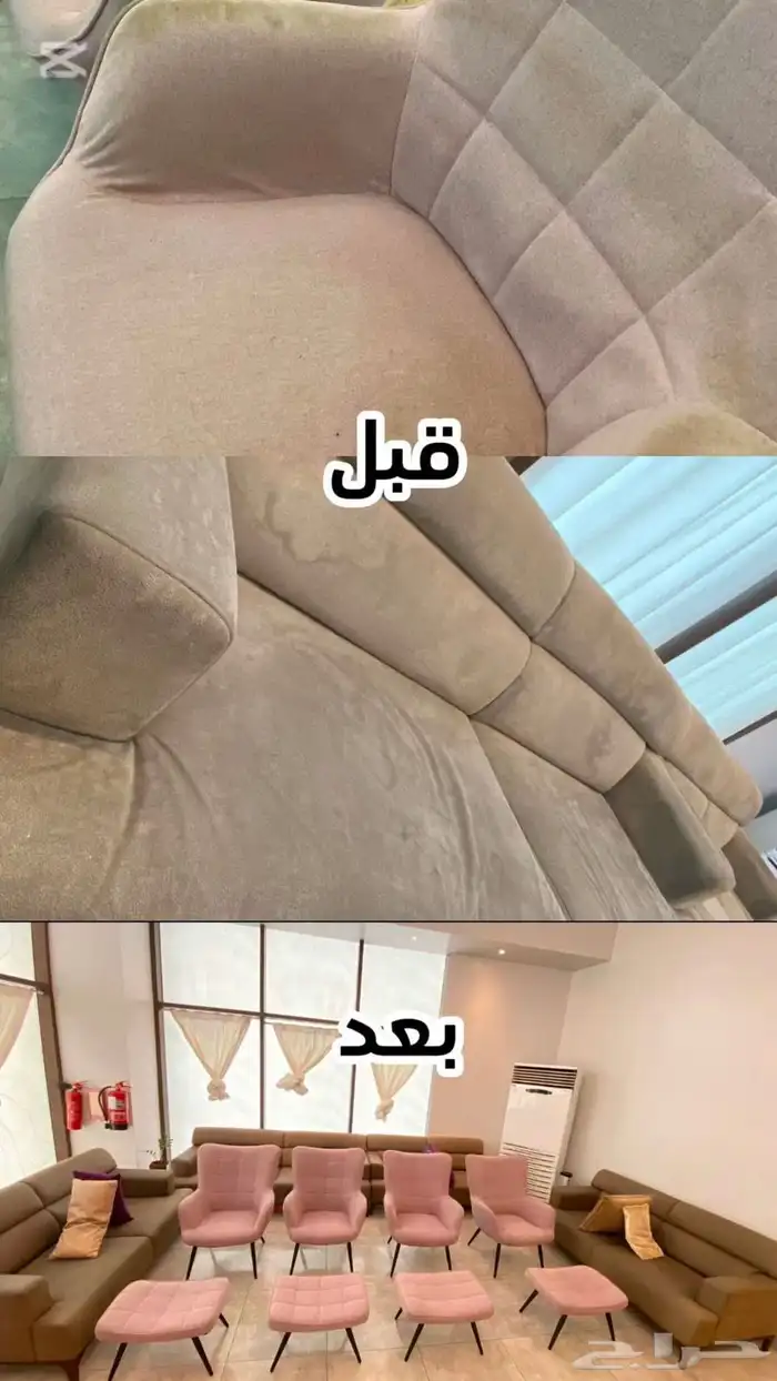 شركة تنظيف مجالس ومكيفات 0