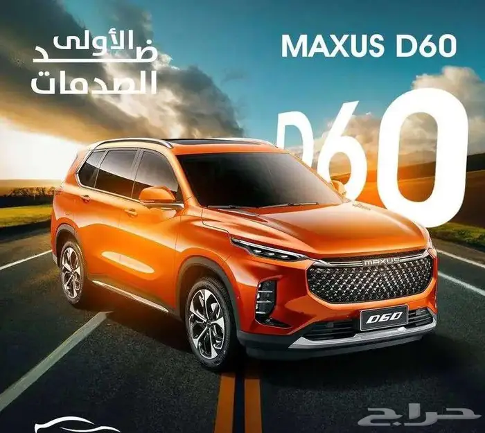 ماكسيس- D60 MAX-2024-فل كامل عرض خاص 0