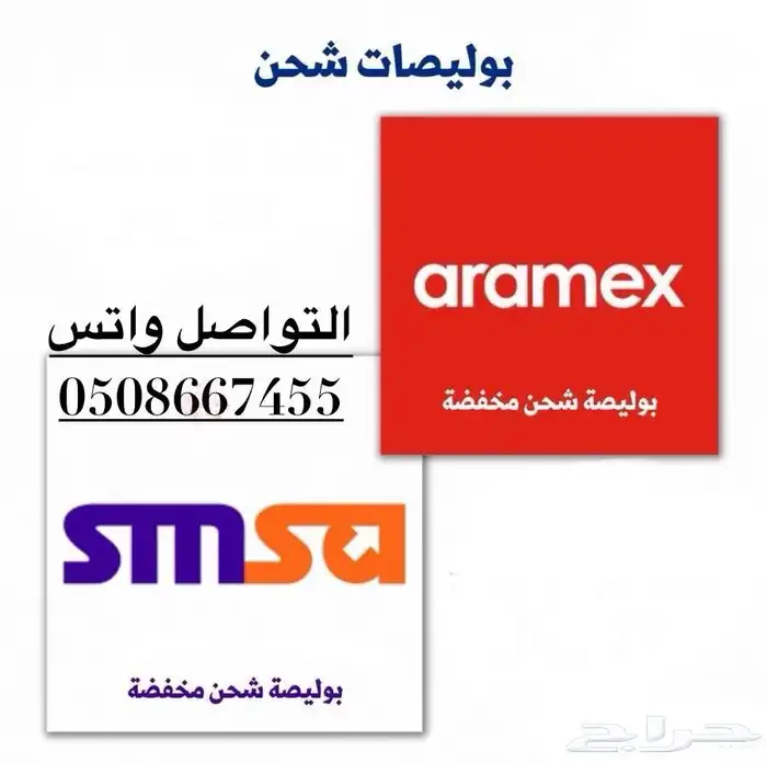 باقة بوليصات شحن مخفضة سمسا25 اس الباقة اللي يشتري 50 بوليصة 0