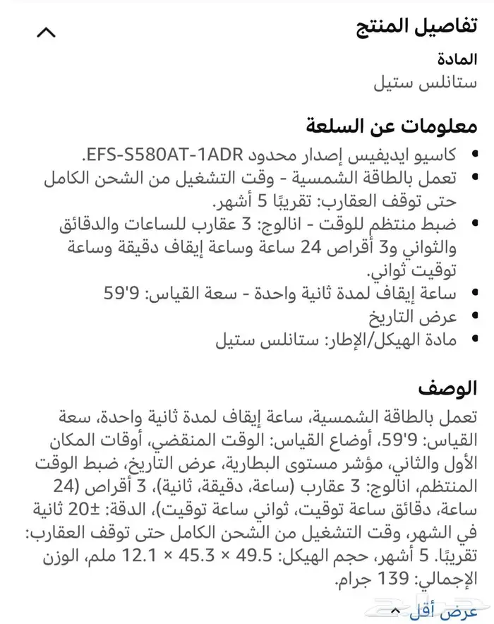 ساعة إيدي فايسCASIO 1