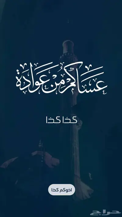 تصاميم تهنئه العيد فطر عروض خاص محدود مناسبة عيد فطر 2