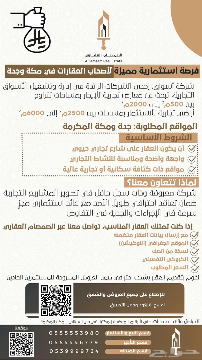 مطلوب مواقع استثمار مكة جدة 1