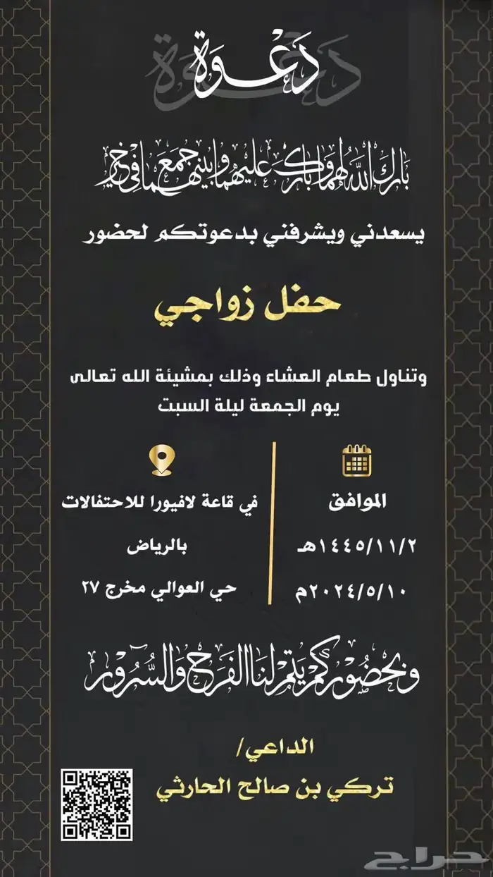 دعوة زواج إلكترونية بشكل جديد 73