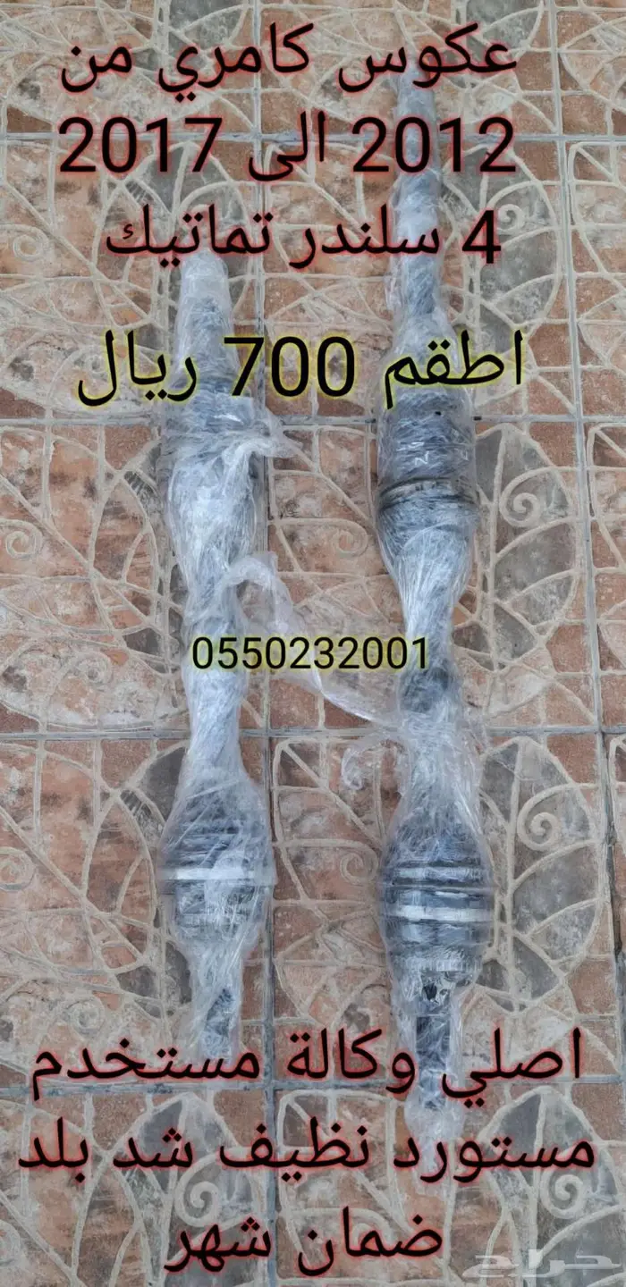 عكوس ومقصات كامري من 2012 الى 2017 اصلي 0