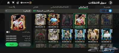 حساب فيفا موبايل اسطوري 2