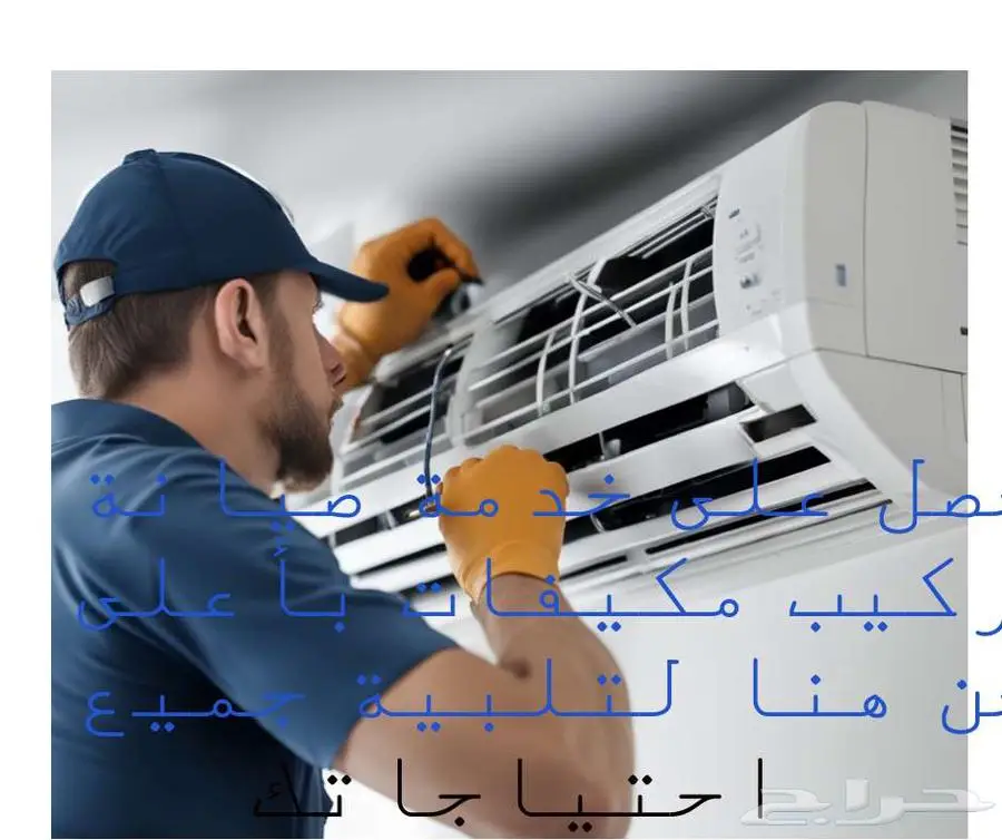 فك وتركيب وتنظيف مكيفات 2