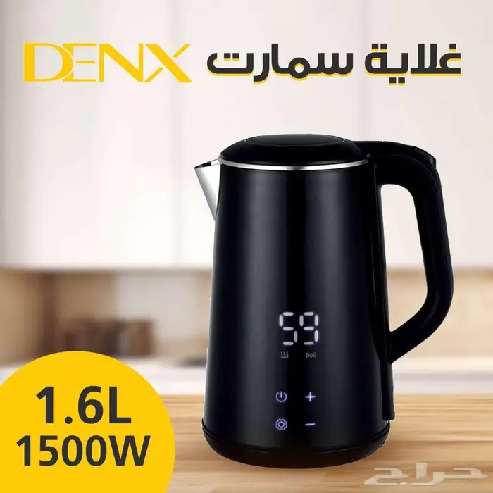 غلاية سمارت دينيكس 1.6 لتر 3