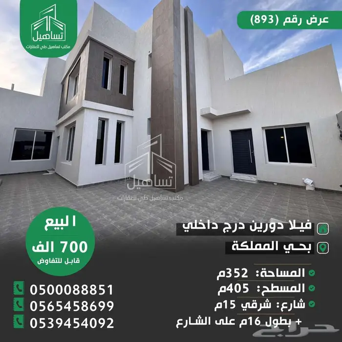 للبيع فيلا مودرن درج داخلي بحي المملكة 1