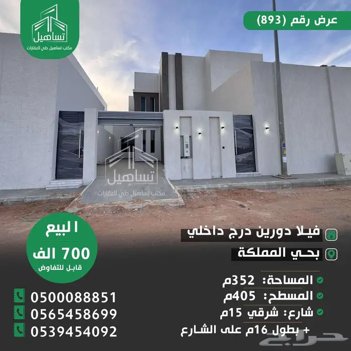 للبيع فيلا مودرن درج داخلي بحي المملكة 0
