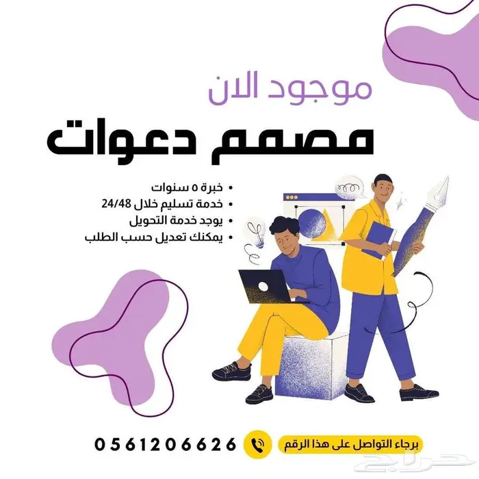 مصمم دعوات يوجد لجميع المناسبات 0