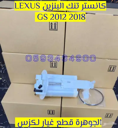 كانستر بنزين جددي اصلى LEXUS GS 2014 0