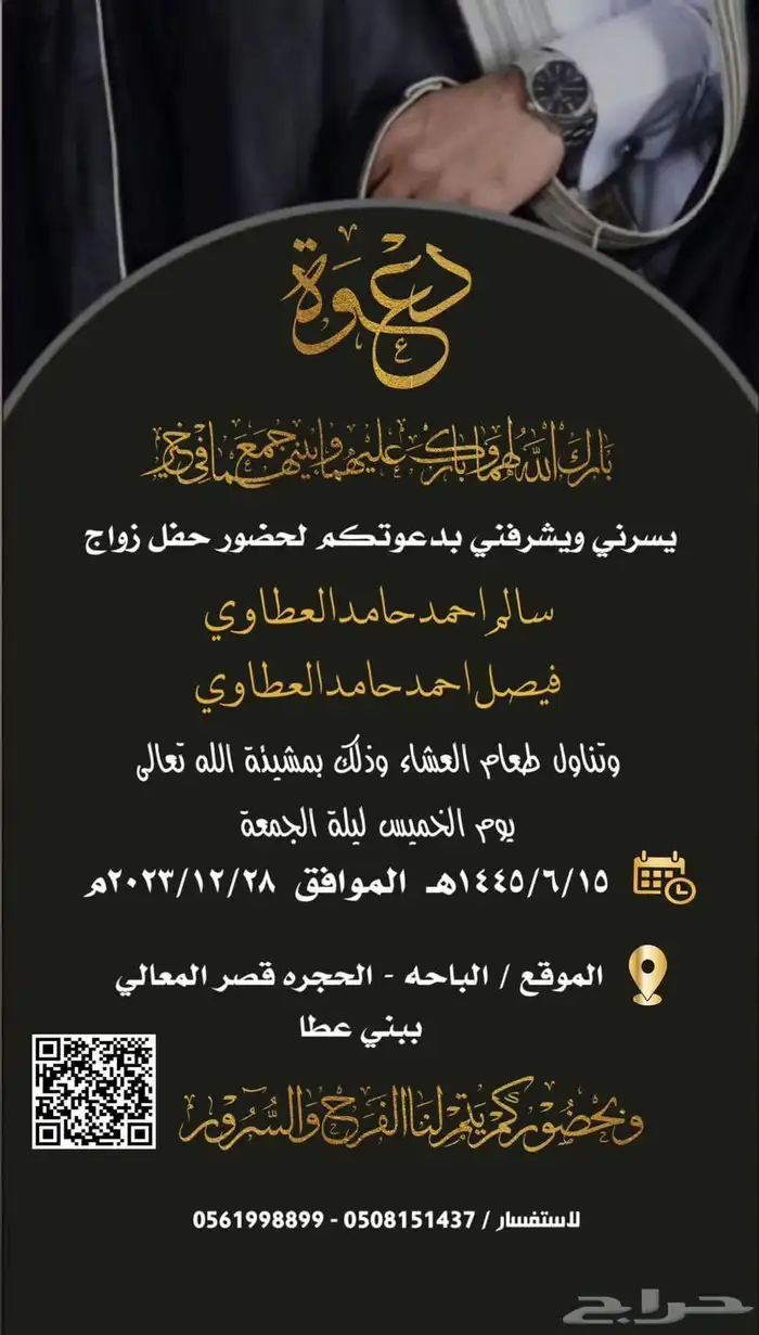 دعوة زواج إلكترونية بشكل جديد 72