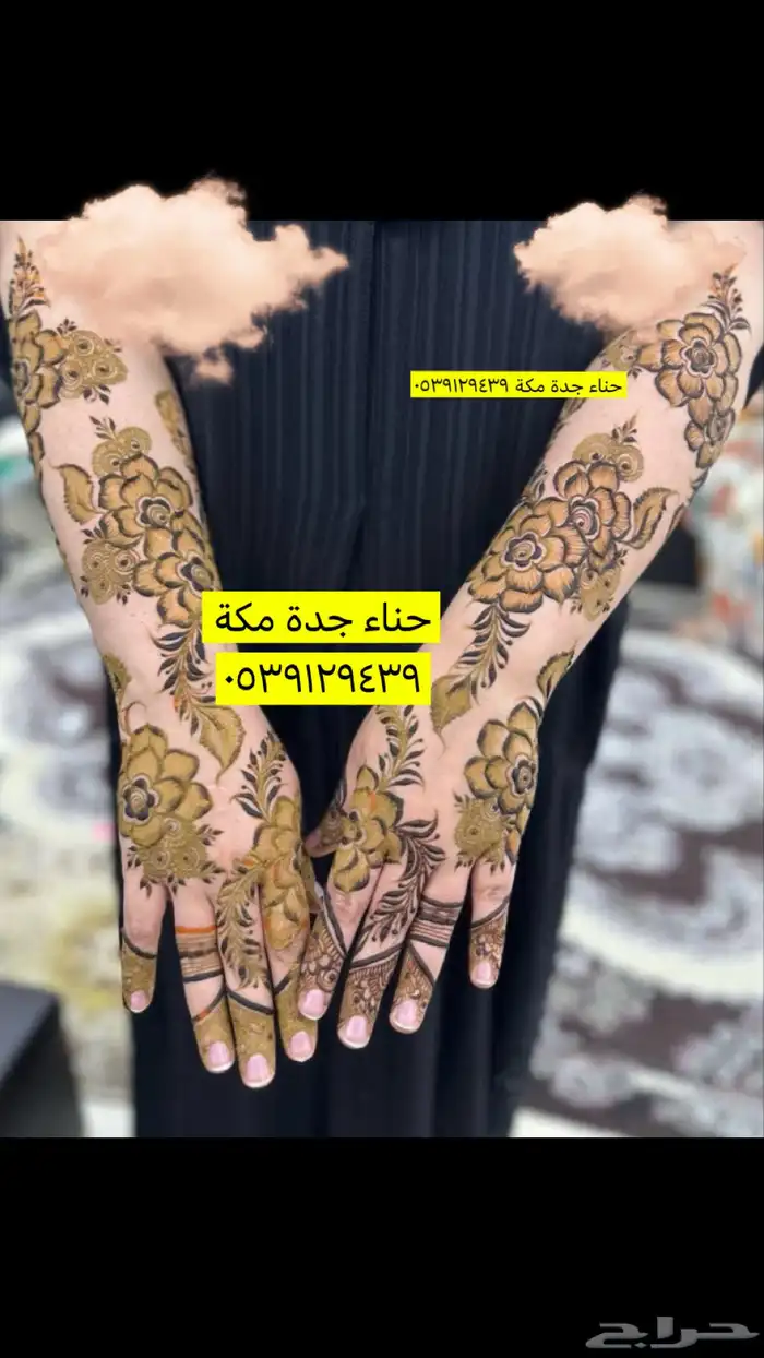 حناء جدة مكة 2