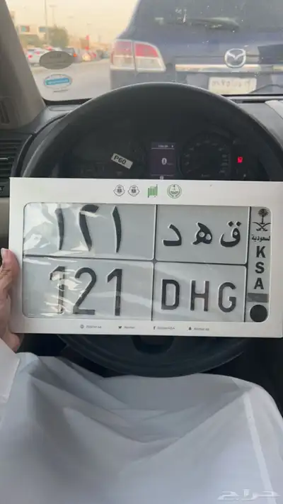 لوحة مميزة فهد ق ه د 121 0