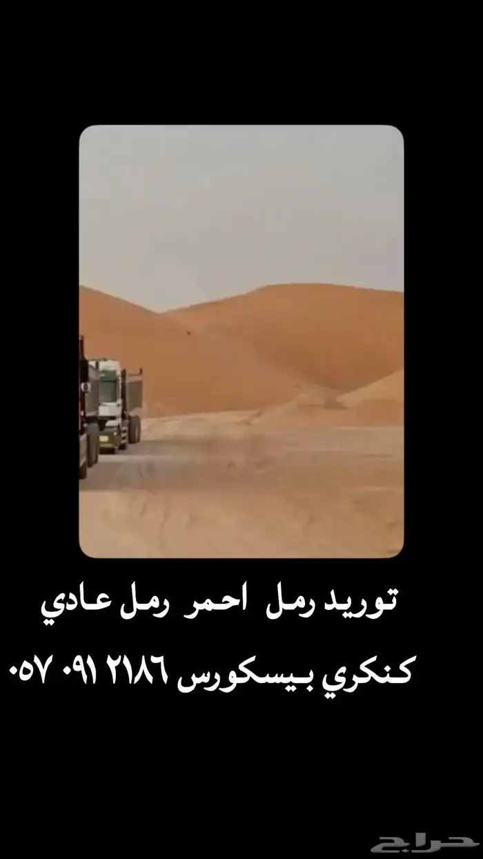 توريد رمل 1